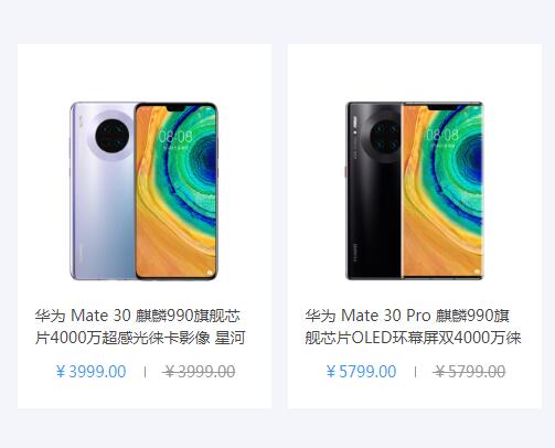 3999起，華為Mate30系列福利PLUS商城正式開(kāi)售