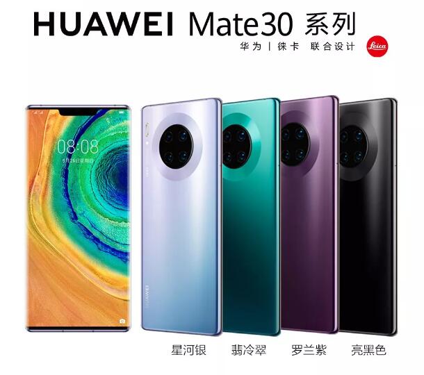 3999起，華為Mate30系列福利PLUS商城正式開(kāi)售