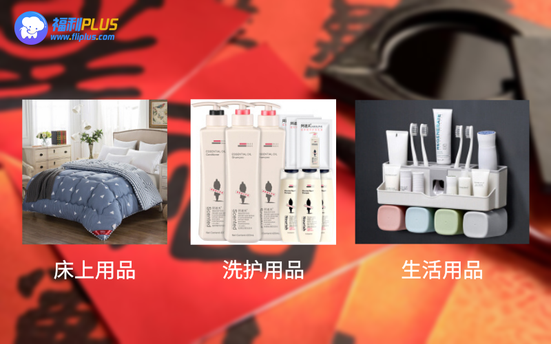 春節(jié)員工福利