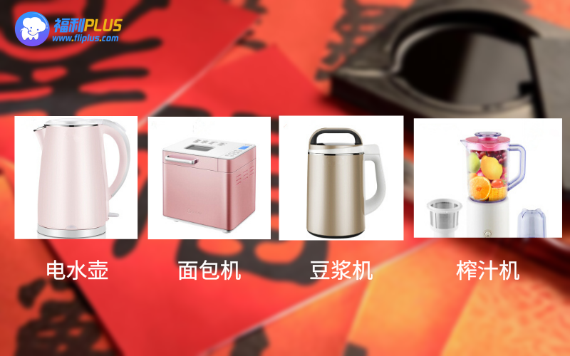 春節(jié)員工福利