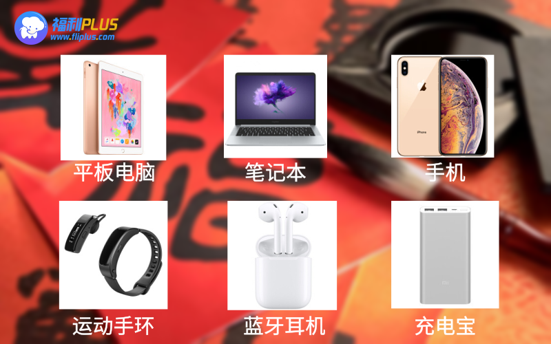 春節(jié)員工福利