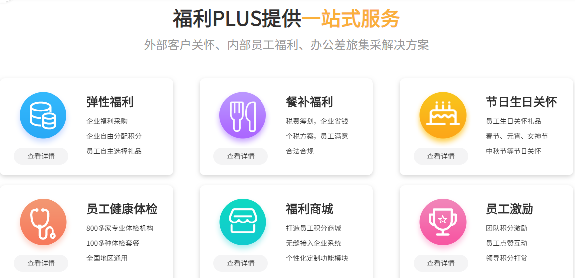 福利plus平臺