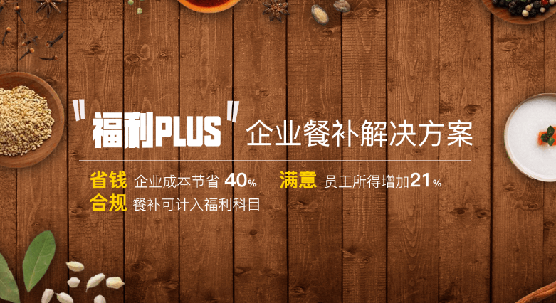 福利plus平臺