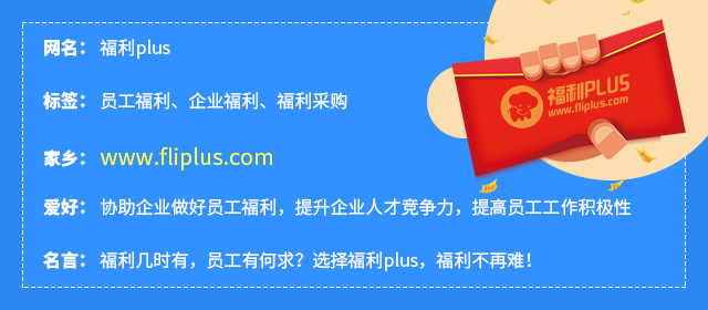 福利plus平臺