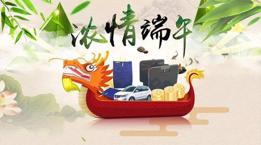 采購端午福利