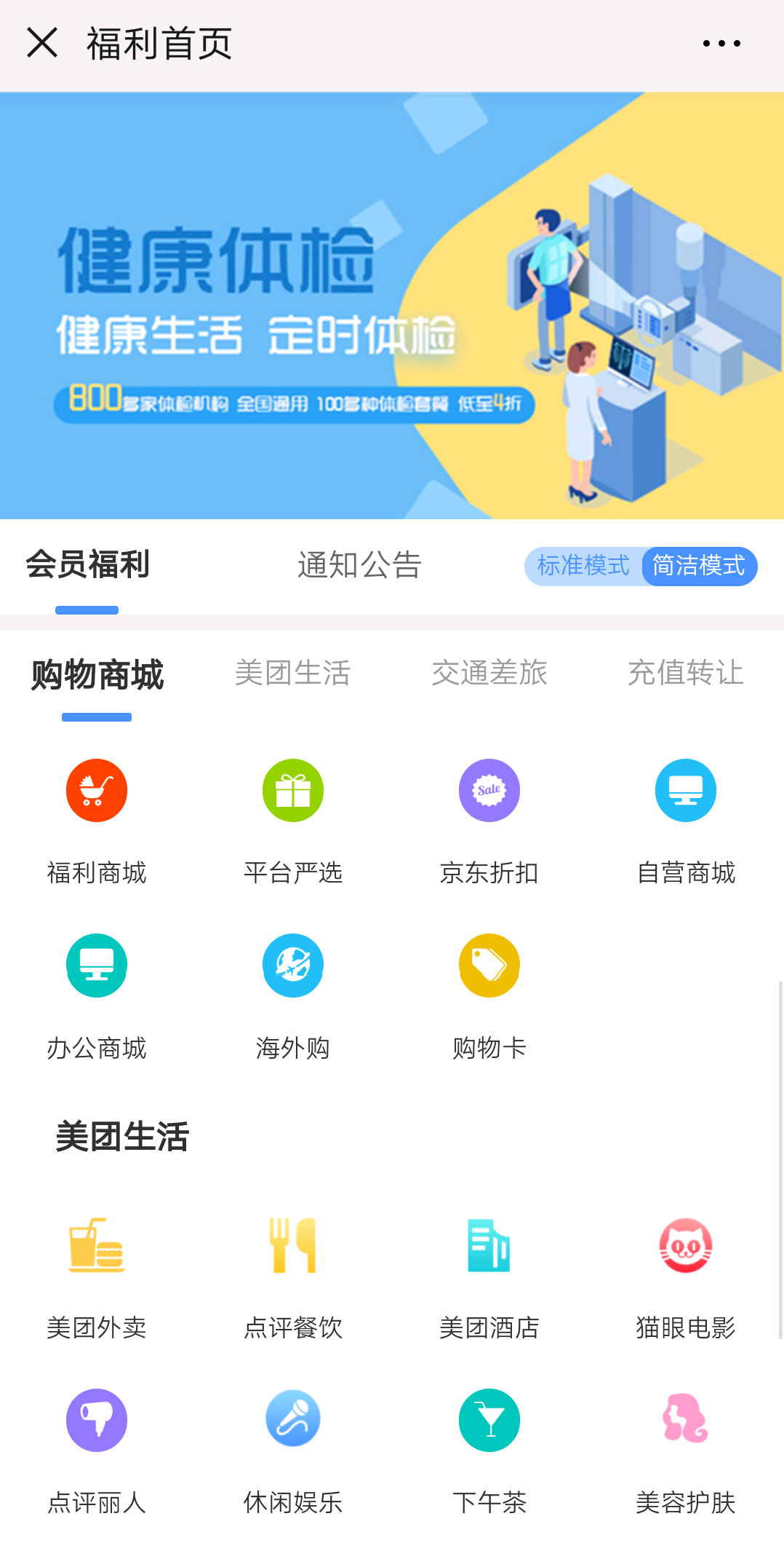 企業怎么搭建屬于自己的員工福利平臺