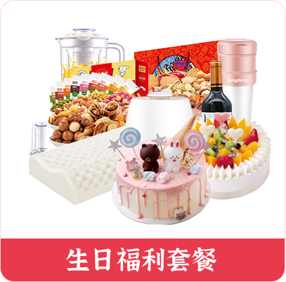 員工生日發什么禮品好？