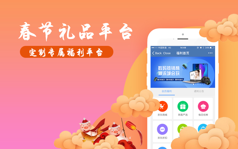 企業(yè)年節(jié)福利發(fā)什么好？上福利plus一站式配齊
