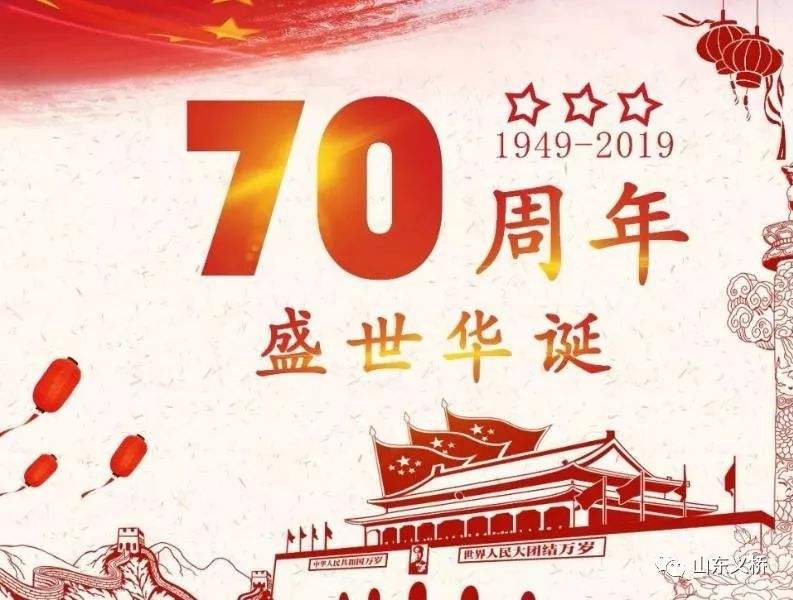 喜迎華誕70周年，福利PLUS國慶節放假公告