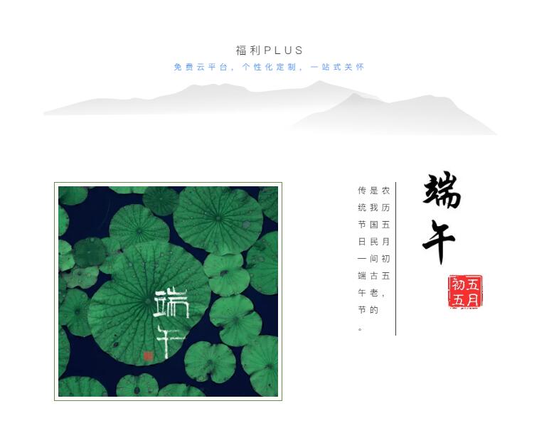 端午福利——福利PLUS放“粽”發福利