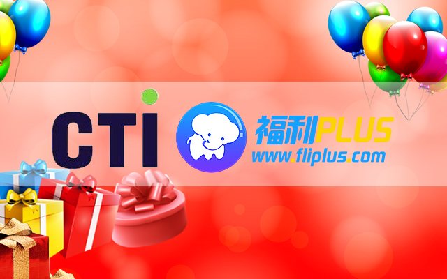 7000多員工的盛宴！祝賀華測(cè)檢測(cè)8月7號(hào)正式入駐福利PLUS平臺(tái)！