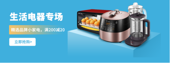 福利plus生活電器專場