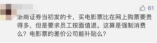 某券商要求員工將3年前發(fā)的中秋福利退回！離任、退休員工也要還？