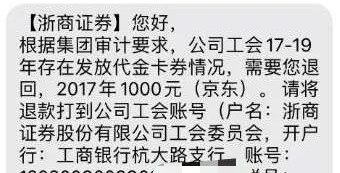 某券商要求員工將3年前發(fā)的中秋福利退回！離任、退休員工也要還？
