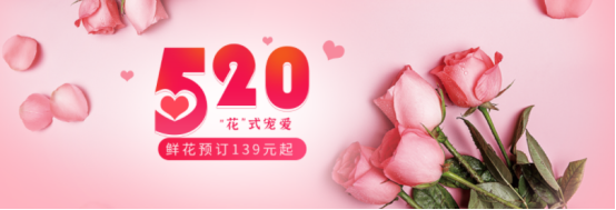 福利plus員工福利平臺(tái)：520“花”式寵愛