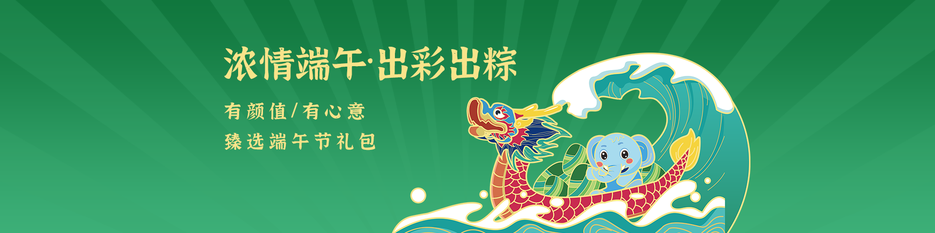 企業端午福利禮品準備得怎么樣了?