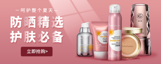 福利plus：防曬精選 護(hù)膚必備