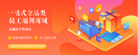 企業員工福利，怎么發才省時省事又省心呢？