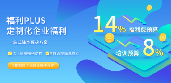 企業員工福利，怎么發才省時省事又省心呢？