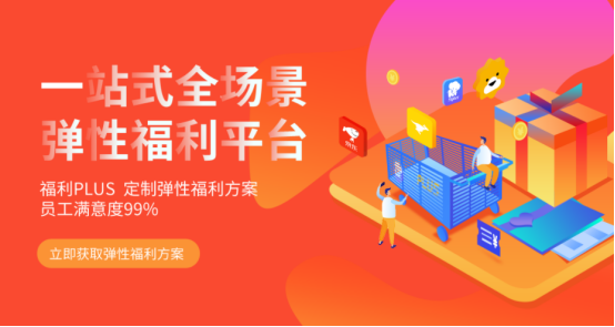 員工福利平臺——企業(yè)員工福利禮品采購的好幫手，HR的首選！