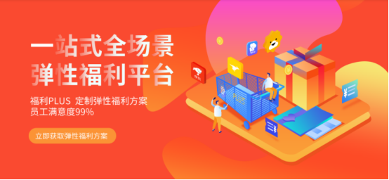 企業該怎么選擇員工福利平臺？