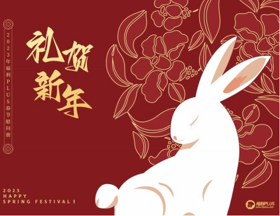 春節(jié)福利選實(shí)物大禮包是企業(yè)福利最熱門的選擇方案