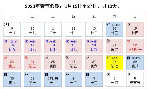 福利plus|2023年春節(jié)放假通知