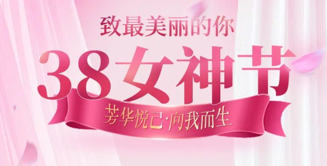 福利plus|芳華悅己，向我而生，致最美麗的你！