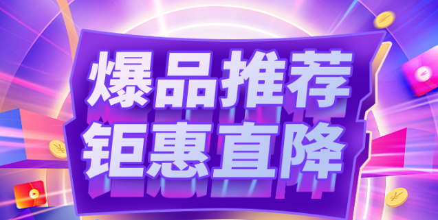 福利plus|五一狂歡購——沒有套路，鉅惠直降，真的超值