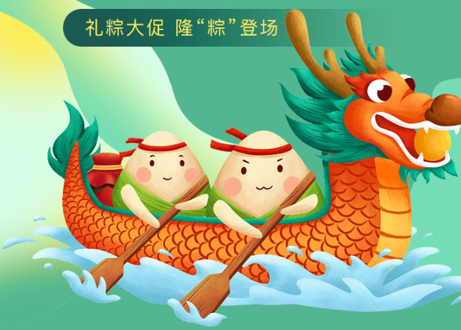 福利plus|萬“粽”期待，等你pick
