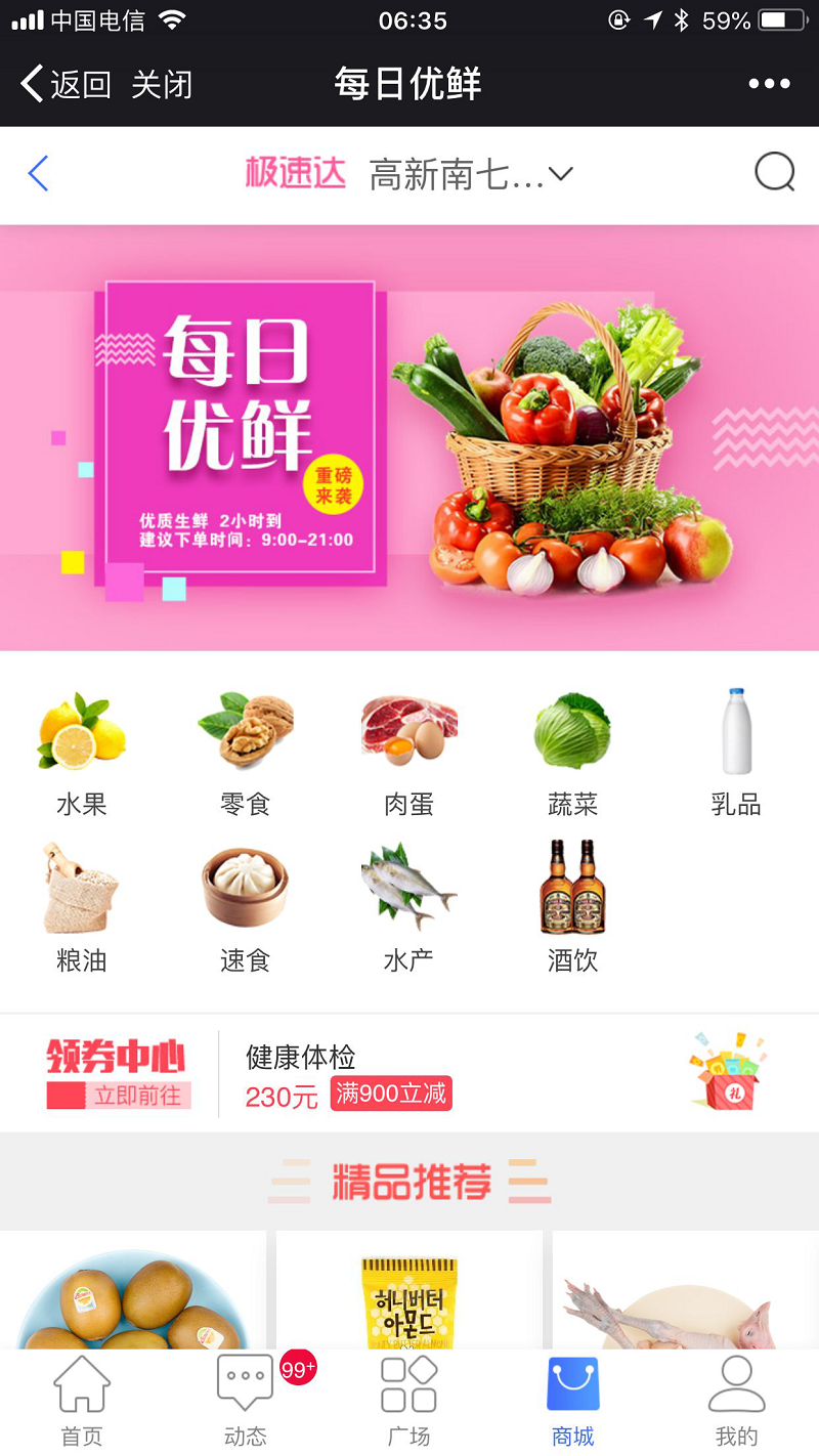 福利PLUS與每日優鮮達成合作，探索互聯網+福利+新零售的產業融合新模式