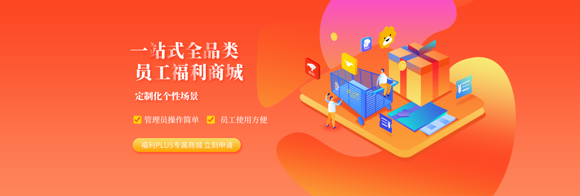 企業員工福利平臺哪家好？