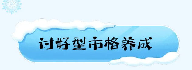 福利plus|哈爾濱：討好型市格的爆火密碼！