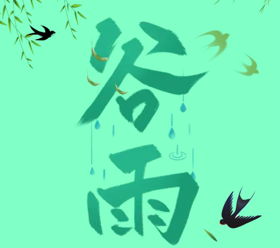 福利plus|谷雨養(yǎng)生正當(dāng)時(shí) 祛濕防潮+春季進(jìn)補(bǔ)，這些妙招請(qǐng)收好！