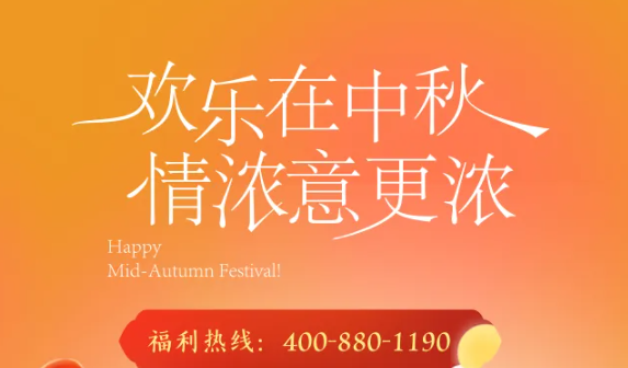 歡樂在中秋，情濃意更濃丨福利PLUS中秋臻選禮包，品質(zhì)上新！